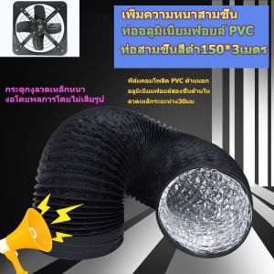 ท่อหน้าแปลนเคลือบพีวีซี150*3เมตรท่อระบายอากาศแบบเคลื่อนที่ท่อระบายอากาศท่อระบายอากาศท่อระบายอากาศท่อระบายอากาศร้อนอลูมิเนียมฟอยล์สามชั้นหนาท่อดูดควันแบบยืดไสลด์