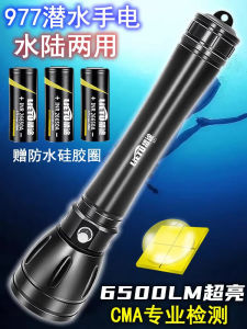 Professional Dive Flashlight Hunter Trail 977 Ultra Bright P90 Water And Land Dual Use Long Range Night Dive Specialized Underwater Lighting