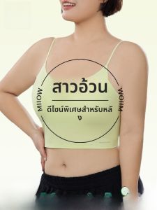 MiiOW | เสื้อกั๊กสายเดี่ยวหลังสวยสำหรับผู้หญิง เสื้อชั้นในไร้ตะเข็บแบบสวมได้ทั้งภายในและภายนอก ทรงเข้ารูป ฤดูร้อน 2025 ผ้าไนลอน สีพื้น