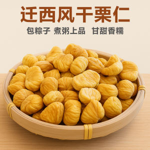 Dried Chestnut Kernels Snack from Hebei Province Special Hard Chestnuts for Zongzi Independent Packaging Afternoon Tea Suitable