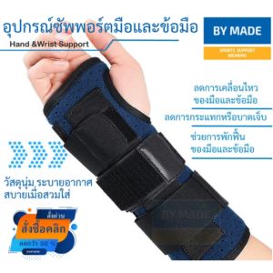 🎖️อุปกรณ์พยุงข้อมือ [1 ข้าง ] สายรัดข้อมือที่รัดข้อมือแก้ปวด ลดปวดข้อมือ ซัพพอร์ตข้อมือ Hand wrist support เล่นกีฬา ออกกำลังกาย