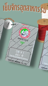 เข็มจักรอุตสาหกรรมเข็ม TQx1 ORGAN ของแท้  ( ห่อละ10เล่ม) ✅ส่งฟรีปลายทาง