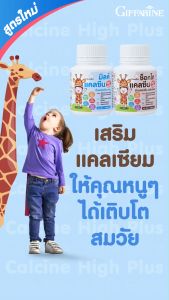 กิฟฟารีน อาหารเสริม วิตามินเด็ก ธาตุเหล็กเด็ก พัฒนาการเด็ก ความสูง สมอง การขับถ่าย giffarine ของแท้ ปลอดภัย มาตรฐาน GMP ผ่าน อย.ส่งฟรี