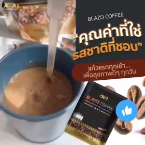 เบลโซ่ Blazo Coffee กาแฟสุขภาพ หอม ดื่มง่าย ไม่มีน้ำตาล 1 ห่อ 20 ซอง กาแฟสายพันธุุ์อาราบิกาจากสเปน