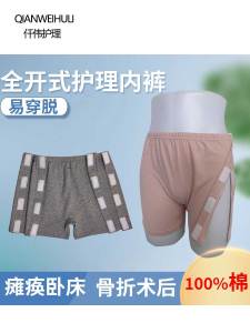 Convenient Full-Length Surgical Underwear for Fracture Patients Bedridden Paralyzed Elderly Easy to Wear And Remove Shorts