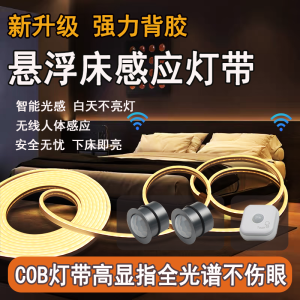 Sensing Night Light under Bed Stairs Bedroom Floating Atmosphere LED Self Adhesive Smart Switch Control Low Voltage PVC Lamp