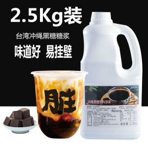 Concentrated Okinawa Black Sugar Syrup for Pearl Milk Tea Commercial Red Sugar Syrup Coffee Accessories Beverage Ingredients