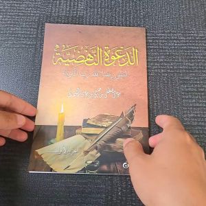 KITAB DAKWAH NAHDHIYAH JUS 1 GRATIS MAKNA