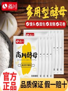 ShangChuan High Activity Dry Yeast Resistant to High Sugar Home Use Steamed Buns Dumplings Bread Fermentation Powder Bag Small Pack 5g