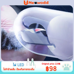 กรรไกรตัดเล็บสัตว์เลี้ยง กรรไกรตัดเล็บแมว ที่ตัดเล็บหมา ที่ตัดเล็บสัตว์เลี้ยง ที่ตัดเล็บแมว กรรไกรตัดเล็บ แมว มีไฟ กรรไกรตัดเล็บสูง แมว มีไฟ LED มองเห็นเส้นเลือด ป้องกันเลือดออก มีความคมและทนทาน