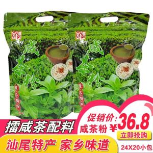 Shanwei Specialty Haifeng Luhe Salty Tea Powder Salty Tea Ingredients Jiexi Hakka Chaozhou Jiao Tea Powder 20 Small Bags