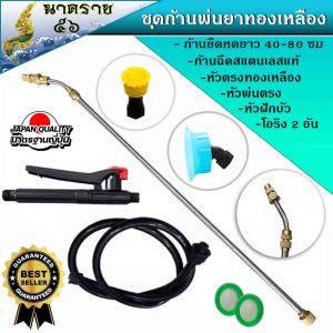 ชุดก้านฉีดยา มือบีบ-หัวฉีดตรง-หัวฝักบัว-เครื่องพ่นยาแบตเตอรี่ (ครบชุด)