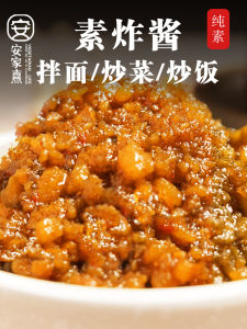 Anjiaxi Pure Vegetarian Fried Sauce No Animal Fat Noodles Stir Fry Rice Mixed Sauce Vegan No Added Ingredients