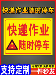 Express Work Parking at Any Time Do Not Follow the Car Special Express Delivery Vehicle Warning Signs Signboard Reflective Stickers