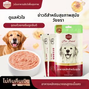 DIDIMA | Senior & Small Dog Nutritious Wet Food Beef Taurine