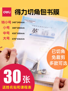 Deli Self-Adhesive Book Covers A4 Transparent Frosted Waterproof 16K 18K Multi-Functional Packaging Paper Book Covers Shell