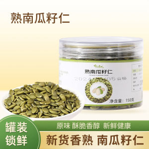 Pumpkin seeds raw or roasted plain flavor roasted nuts and snacks individually packaged canned