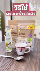 Tropicana | ทรอปิคานา ผงมะพร้าวขัดผิว สูตรอ่อนโยน ใช้ได้ทั้งหน้าและตัว กลิ่น LAVENDER 50 G