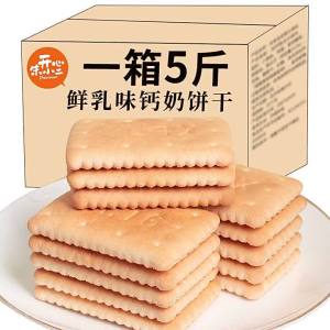 Nostalgic Snack Calcium-Fortified Milk Cookies