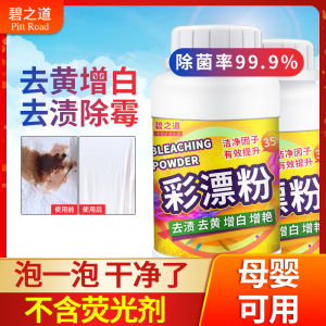 เคมีฟอกผ้าสีสันสดใสสำหรับเสื้อผ้าสีและขาว ซักผ้า ล้างคราบ สูตรระเบิด ลดคราบเหลือง ให้ผ้าสว่างไสว