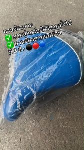 [ของแท้] อานจักรยาน อานแบบสปอร์ต อานจักรยานแม่บ้าน มีเหล็กจับด้านหลัง ตราห่าน/แมงป่องแท้