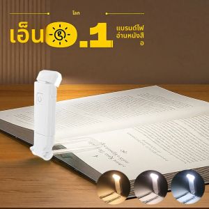 ไฟอ่านหนังสือแบบหนีบ LED ขนาดเล็ก พกพาสะดวก ชาร์จ USB ได้ ปกป้องสายตา ใช้เป็นโคมไฟตั้งโต๊ะหรือที่หนีบหนังสือได้