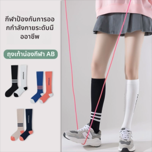 ถุงเท้ายาวออกกำลังกาย ผู้หญิง เนื้อผ้านุ่ม กันลื่น สำหรับโยคะ ฟิตเนส และวิ่ง