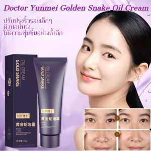 ครีมน้ำมันงูทองคำ ครีมลดริ้วรอยต่อต้านวัย ครีมบำรุงผิวหน้าและลำคอ ครีมบำรุงผิวหน้า Essential