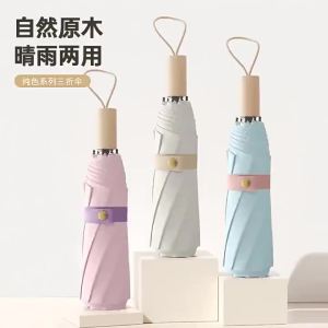 Colorful Windproof 8-Bone Umbrella Solid Wood Handle Three-Fold Design Small Fresh Style for Men And Women