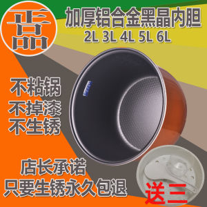 Bowers Inner Pot for Rice Cooker 2L 3L 4L 5L 6L Compatible with Royalstar Nine Yards Ausi Non-Stick Pan Universal Accessories