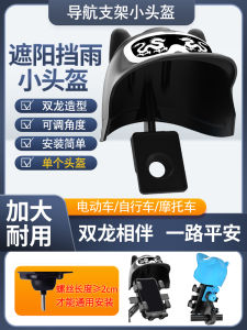 Small Helmet Electric Car Mobile Phone Bracket Motorcycle Takeaway Navigation Phone Holder Bicycle Accessories Rain-Proof Sunshade Cover