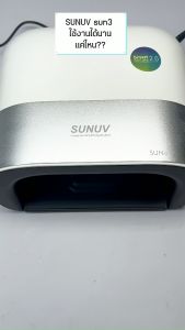 เครื่องอบเล็บ SUN3 พร้อมส่งจากไทย ราคาถูกต้อง 48W โคมไฟอบเล็บเจล สำหรับเล็บเจล บริษัท SUNUV รับประกันแน่นอน