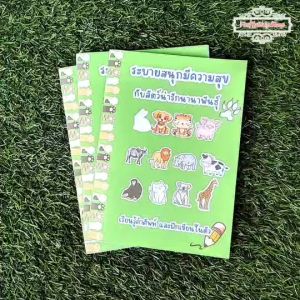 สมุดภาพระบายสี ระบายสนุกในทุกๆ วัน (ภาพรวม): สำหรับเด็ก 2 ขวบขึ้นไป #พร้อมส่ง ของอยู่ไทย
