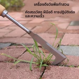 เครื่องมือกําจัดวัชพืชช่องว่างสแตนเลส เครื่องมือทํามือสวนอเนกประสงค์รูปตัว L ใช้สําหรับล้างวัชพืชในหลา ระเบียง และเลน