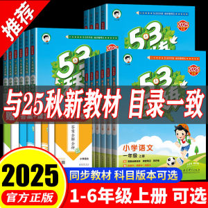 2025 Fall New Edition 53 Daily Practice Primary School Grades One to Six Upper And Lower Textbooks Chinese Mathematics English Optional Synchronized Exercise Books Peoples Education Edition Five Three Daily Practice Textbooks Synchronized Training Que...
