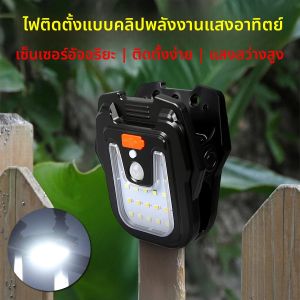 ไฟ LED สวนพลังงานแสงอาทิตย์แบบชาร์จไฟได้พร้อมคลิป 4 โหมดแสง IP65 โคมไฟเซ็นเซอร์กันน้ําสําหรับลานรั้วสวนผนังตั้งแคมป์