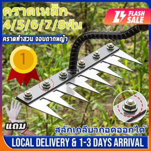 【รับประกัน 30 ปี】New 8ฟัน คราด คราดเหล็ก คราดหญ้า ทนทาน! 30 ปีไม่พัง! คราดถากหญ้า คาดหญ้า คราดเหล็ก คาดหญ้าเหล็ก คราดมีด้าม ใช้ขุดดิน ขุ่นถางหญ้าดายหญ้า