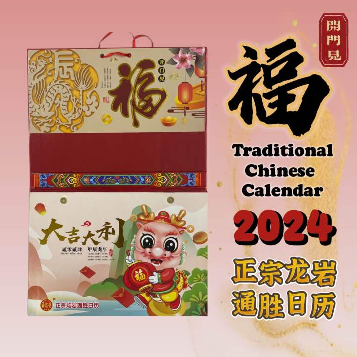 Chinese Traditional Wall Calendar Year 2024 Lazada