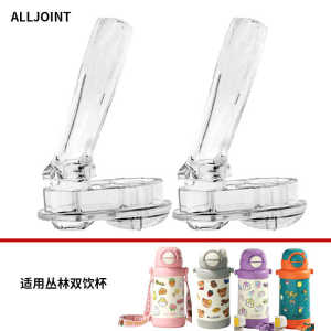 Ujionly Jungle Double Drink Straw Lid Parts Insulated Water Cup Leakproof Cup Lid for Primary School Children Replacement Straw Head