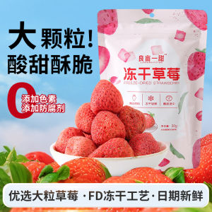 Frozen Dry Strawberry Crisps Baked Snacks for Children And Pregnant Women Oil Free Leisurely Snowflake Snack Strawberry Dry