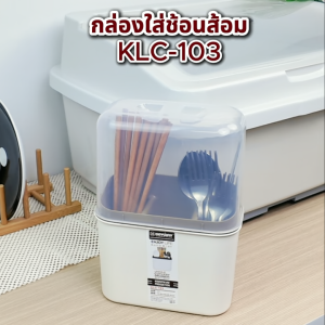 LUCKY HOME กล่องใส่ช้อนส้อม 3 ช่อง มีฝาปิดใส KLC-103 ขนาด: 9.5x17.7x26.6 cm