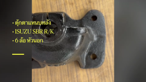 ตุ๊กตาแหนบหลัง ISUZU SBR ROCKY R/K หัวนอก ยึด 5รู ยี่ห้อ SPK แท้ๆ เหล็กแข็งอย่างดี ตุ้กตาแหนบหลังอีซูซุ/OTNHP
