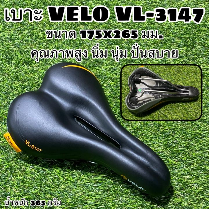 เบาะ VELO VL-3147 ปั่นสบาย | Lazada.co.th