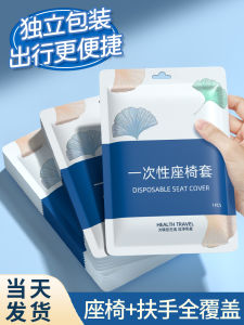 Disposable Thickened High-Speed Railway Seat Covers Dirt-Proof Mat Travel Essentials Bus And Train Seat Covers Outdoor Camping Supplies