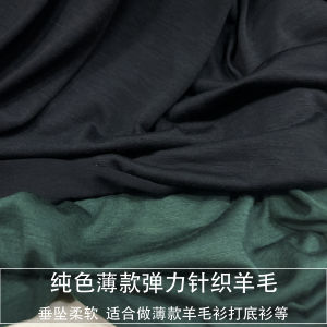 Vải Len Dệt Kim Mỏng Màu Xanh Lá Cây Đậm Vải Len Dệt Kim Mềm Mại Thoải Mái Vải Dệt Kim Mùa Xuân Thu Vải Dệt Kim