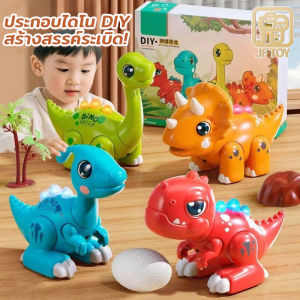 🦖ของเล่นแม่เหล็ก✨ ไดโนเสาร์ ต่อเปลี่ยนแบบได้ ของเล่นเด็กเสริมพัฒนาการ ฝึกสมาธิ เสริมทักษะมือ ของเล่นเสริมพัฒนาการ