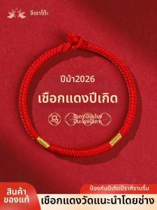 JIZHAOTANG | Red String Charm Bracelet Auspicious Knot