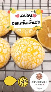 คุกกี้เลม่อนหน้าแตก Lemon Crinkle Cookies