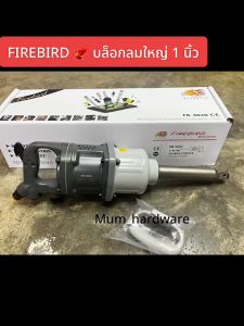 Firebird บล็อกลม 1 research รุ่นFB4020 (แบบแกนยาว) รุ่นงานหนัก เหมาะกับรถบรรทุกขนาดใหญ่ นําเข้าจากไต้หวัน