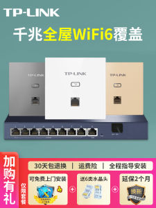 TP-Link Tendril Whole Home WiFi 6 Kit Gigabit Wireless AP Panel Wall-Mounted 86 Type Dual-Band 5G Large-Scale AX3000